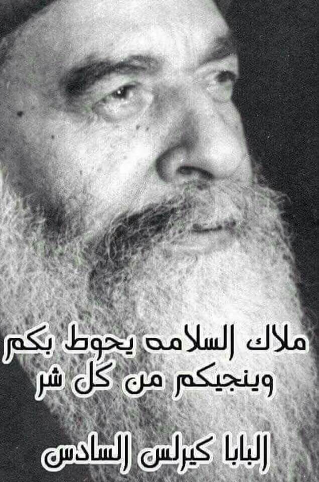 Pope Kyrillos VI St. Mary Coptic Orthodox Church